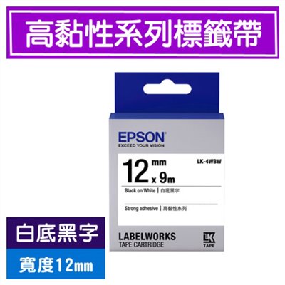 EPSON 標籤帶 / LK-4WBW / 12mm / 高黏性白底黑字標籤帶 / 標籤帶白底黑字 / 12mm白底黑字標籤帶 / 12mm標籤帶白底黑字 / 12mm 白底黑字標籤帶 / 12mm 標籤帶白底黑字 / 12mm標籤帶 / 12mm 標籤帶 / 愛普生EPSON標籤帶 / EPSON 標籤帶 / 愛普生 標籤帶 / 愛普生標籤帶 / EPSON標籤帶 / EPSON 標籤印表機 / EPSON LK-4WBW S654410標籤帶(高黏性系列)白底黑字12mm / EPSON C53S654410 LK-4WBW高黏性白底黑字標籤帶(寬度12mm) / 愛普生EPSON標籤帶/LK-4WBW/白底黑字/12mmx9M / EPSON LK-4WBW S654410標籤帶 (高黏性系列)白底黑字12mm / EPSON LK-4WBW 高黏性系列白底黑字標籤帶(寬度12mm) - EPSON 標籤印表機 / EPSON LK-4WBW S654410標籤帶(高黏性系列)白底黑字12mm / EPSON LK-4WBW C53S654410 高黏性系列白底黑字標籤帶 (寬度12mm)