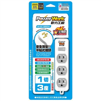 動力工廠 延長線 / CT-3139 / 6尺 / 3座1切 / PowerWork 動力工廠 1切3座3P延長線 CT-3139 / 動力工廠延長線 CT-3139 / 動力工廠延長線CT-3139 / 1切3座延長線 / 3座1切延長線 / 動力工廠3P延長線 / 180度轉向插頭, 1開關4插座, 一切四座, 一開關四插座, 可壁掛螺絲固定孔, 活動插頭 / 延長線CT-3139 / CT-3139 延長線 / CT-3139延長線 / 動力工廠1切3座3P延長線1.8M/6尺台灣製造(CT-3139) / 3孔延長線 / 動力工廠3P延長線  / CT3139延長線 / 延長線CT3139 / CT3139 延長線