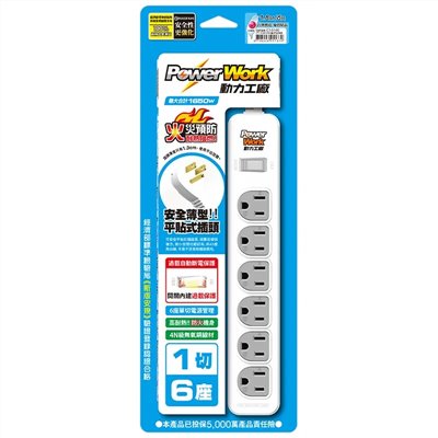 動力工廠 延長線 / CT-3160 / 6尺 / 6座1切 / PowerWork 動力工廠 1切6座3P延長線 CT-3160 / 動力工廠延長線 CT-3160 / 動力工廠延長線CT-3160 / 1切6座延長線 / 6座1切延長線 / 動力工廠3P延長線 / 180度轉向插頭, 1開關6插座, 一切六座, 一開關六插座, 可壁掛螺絲固定孔, 扁插, 扁頭 / 延長線CT-3160 / CT-3160 延長線 / CT-3160延長線 / 最新安規防火延長線. 動力工廠 CT-3160 1切6座3P延長線-1.8米 / 3孔延長線 / 動力工廠3P延長線  / CT3160延長線 / 延長線CT3160 / CT3160 延長線 / 1切6座延長線 / 6座1切延長線