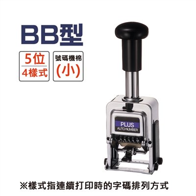 PLUS 號碼機 / 5 位 / 30-882 BB型 / PLUS號碼機 / PLUS 號碼機 / 號碼章 / 自動號碼章 / 自動跳號號碼章 / 5位 號碼機 / 5位自動號碼機 / 5位自動跳號號碼機 / 自動跳號號碼機(5位數) / 支票號碼機 數字打印機 / PLUS 自動跳號號碼機(5位數) / PLUS 5位數自動跳號號碼機 / PLUS五位號碼機 / 普樂士PLUS BB型號碼機 (5位4樣式) / PLUS 普樂士 30-882 自動號碼機 (5位4樣式)BB型 / PLUS プラス 普樂士 五位 5位 30-882 BB型 號碼機 4樣式