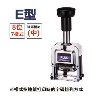 PLUS 號碼機 / 8 位 / 30-886 E型 / PLUS號碼機 / PLUS 號碼機 / 號碼章 / 自動號碼章 / 自動跳號號碼章 / 8位 號碼機 / 8位自動號碼機 / 8位自動跳號號碼機 / 自動跳號號碼機(8位數) / 支票號碼機 數字打印機 / PLUS 自動跳號號碼機(8位數) / PLUS 8位數自動跳號號碼機 / PLUS八位號碼機 / 普樂士PLUS E型號碼機 (8位7樣式) / PLUS プラス 普樂士 八位 8位 30-886 E型 號碼機 7樣式 / Plus普樂士 E型 30-886 8位7樣式 號碼機