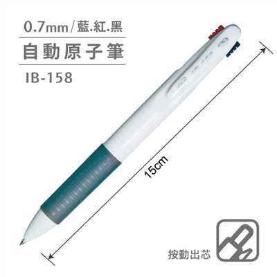 SKB 三色自動原子筆 / IB-158 / 0.7mm / IB-158 三色自動原子筆 0.7mm / SKB三色自動原子筆IB-158/藍桿藍/黑/紅/筆芯0.7mm/12支/打 / SKB三色自動原子筆IB-158/藍黑紅/藍桿/0.7mm /  SKB IB-158 三色自動原子筆 / SKB 三色自動原子筆 IB-158 藍桿 / SKB文明 IB-158 三色 自動原子筆 0.7mm (12支 打) / SKB文明鋼筆 IB-158 三色自動原子筆0.7mm / 0.7mm原子筆 / 0.7mm 原子筆