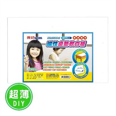 SUCCESS  軟性磁白板 / 21309-2 / 桌墊型 / 成功 磁性桌墊軟白板(40x60) / 軟白版 / 小白版 / 軟白板 / 小白板 / 可貼白板 / 可貼白版 / 隨意貼白板 / 磁片軟白板 / 磁性軟白板 / 磁鐵軟白板 / 軟白板磁鐵 / 軟白板貼 / 磁性鐵布軟白板 / 軟性鐵紙白板 / 迷你軟白板 /  軟性磁白板貼