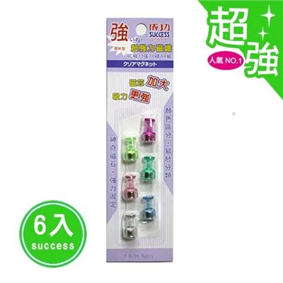 SUCCESS 成功 酒杯型超強力磁鐵 / 21326 / 成功酒杯型強力磁鐵 / 成功酒杯型磁鐵 / 成功酒杯磁鐵 / 成功 酒杯型強力磁鐵 / 成功 酒杯型磁鐵 / 成功 酒杯磁鐵 / 磁石 超強力 磁鐵 / 成功SUCCESS酒杯型超強力磁鐵21326-A/30粒入/盒 - PChome 24h購物 / 成功 酒杯型超強力磁鐵/6入 NO.21326 / 成功 酒杯型超強力磁鐵 / 成功 21326A 酒杯型超強力磁鐵