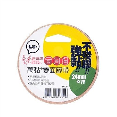 鹿頭牌 萬黏雙面膠帶 / 24mm*7Y / 24mm雙面膠帶 / 24mm 雙面膠帶 / 24mm萬黏雙面膠帶 / 24mm 萬黏雙面膠帶 / 鹿頭 萬黏雙面膠帶 / 鹿頭萬黏雙面膠帶 / 鹿頭 雙面膠帶 / 鹿頭雙面膠帶 / 鹿頭 布雙面膠帶 / 鹿頭布雙面膠帶 / 鹿頭牌萬黏雙面膠帶/DSS7B/24mmx6.4M/10卷/盒 / 四維/鹿頭牌 萬黏雙面膠帶 24mm / 四維鹿頭牌 萬黏雙面膠帶 24mm×7y / 膠帶 / 雙面膠帶 / 布膠帶 / 雙面膠 / 鹿頭牌膠帶 / 四維膠帶 / 雙面布膠帶 / 萬黏膠帶 / 鹿頭牌布膠 / 小黃雙面膠 / 鹿頭牌 DS17B 雙面布膠帶 24mm x 25M / 四維鹿頭牌 雙面布膠帶24mm*25M