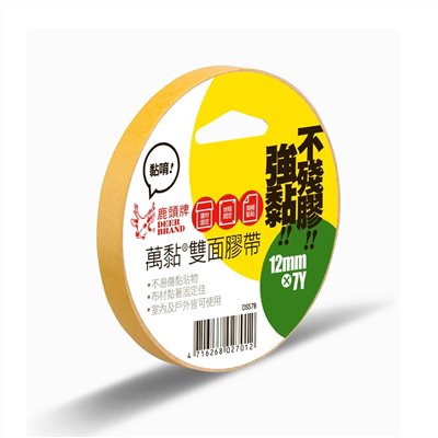 鹿頭牌 萬黏雙面膠帶 / 12mm*7Y / 12mm雙面膠帶 / 12mm 雙面膠帶 / 12mm萬黏雙面膠帶 / 12mm 萬黏雙面膠帶 / 鹿頭 萬黏雙面膠帶 / 鹿頭萬黏雙面膠帶 / 鹿頭 雙面膠帶 / 鹿頭雙面膠帶 / 鹿頭 布雙面膠帶 / 鹿頭布雙面膠帶 / 鹿頭牌萬黏雙面膠帶/DSS7B/12mmx6.4M/21卷/盒 / 四維/鹿頭牌 萬黏雙面膠帶 12mm / 四維鹿頭牌 萬黏雙面膠帶 12mm×7y / 膠帶 / 雙面膠帶 / 布膠帶 / 雙面膠 / 鹿頭牌膠帶 / 四維膠帶 / 雙面布膠帶 / 萬黏膠帶 / 鹿頭牌布膠 / 小黃雙面膠 