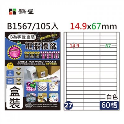 鶴屋 A4三用電腦標籤 / 20入標籤 / 電腦列印標籤 / 列印電腦標籤 / B1567 / 60格 / 14.9×67mm / #27 / 60格標籤 / 60格電腦標籤 / 60 格標籤 / 60 格電腦標籤 / 鶴屋A4三用電腦標籤 / A4 三用電腦標籤 / 鶴屋 三用電腦標籤 / 鶴屋 電腦標籤 / 鶴屋 A4電腦標籤 / 鶴屋三用電腦標籤 / 鶴屋電腦標籤 / 鶴屋A4電腦標籤 /  鶴屋#27 B1567 白 60格 105入 三用標籤/14.9×67mm / 鶴屋#27三用電腦標籤/B1567/白色/A4/24.8x42mm/60格/105張/盒 / 鶴屋#27三用電腦標籤60格105張/盒 白色/B1567 / 標籤貼紙 / 影印用自黏標籤紙 / A4自黏標籤