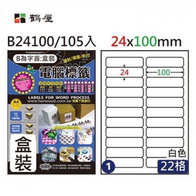鶴屋 A4三用電腦標籤 / 20入標籤 / 電腦列印標籤 / 列印電腦標籤 / B24100 / 22格 / 24x100mm / #01 / 22格標籤 / 22格電腦標籤 / 22 格標籤 / 22 格電腦標籤 / 鶴屋A4三用電腦標籤 / A4 三用電腦標籤 / 鶴屋 三用電腦標籤 / 鶴屋 電腦標籤 / 鶴屋 A4電腦標籤 / 鶴屋三用電腦標籤 / 鶴屋電腦標籤 / 鶴屋A4電腦標籤 / 鶴屋B24100 #1 A4三用電腦標籤  / 鶴屋#01 B24100 白 22格 105入 三用標籤/24×100mm / 鶴屋#01三用電腦標籤22格105張/盒 白色/B24100/24 *100mm / 標籤貼紙 / 影印用自黏標籤紙 / A4自黏標籤