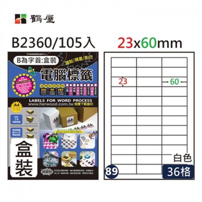 鶴屋 A4三用電腦標籤 / 電腦列印標籤 / 列印電腦標籤 / B2360 / 36格 / 23×60mm / #89 / 20入標籤 / 36格標籤 / 36格電腦標籤 / 36格 標籤 / 36格 電腦標籤 / 鶴屋A4三用電腦標籤 / A4 三用電腦標籤 / 鶴屋 三用電腦標籤 / 鶴屋 電腦標籤 / 鶴屋 A4電腦標籤 / 鶴屋三用電腦標籤 / 鶴屋電腦標籤 / 鶴屋A4電腦標籤 / 鶴屋#89 B2360 白 36格 105入 三用標籤/23×60mm / 鶴屋#89三用電腦標籤/B2360/白色/23x60mm/36格/105張/盒 / 鶴屋#89三用電腦標籤36格105張/盒 白色/B2360/23*60mm / 標籤貼紙 / 影印用自黏標籤紙 / A4自黏標籤