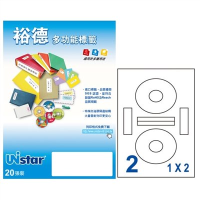 裕德 Unistar A4 白色光碟標籤 / #56 / UH117 / 2格 / 內徑41mm / 20入電腦標籤 / 電腦列印標籤 / 列印電腦標籤 / 光碟標籤 / 光碟電腦標籤 / 白色光碟標籤 / 白色光碟電腦標籤 / 光碟白色標籤 / 光碟白色電腦標籤 / A4 白色光碟標籤 / A4白色光碟標籤 / A4 光碟標籤 / A4光碟標籤 / 裕德A4三用電腦標籤 / A4 三用電腦標籤 / 裕德 三用電腦標籤 / 裕德 電腦標籤 / 裕德 A4電腦標籤 / 裕德三用電腦標籤 / 裕德電腦標籤 / 裕德A4電腦標籤 / Unistar三用電腦標籤 / Unistar電腦標籤 / Unistar A4電腦標籤 / 標籤貼紙 / 影印用自黏標籤紙 / A4自黏標籤 / 裕德 白色光碟圓標貼紙 2格 100入/盒 UH117-100 標籤貼紙 影印標籤 印刷標籤紙 雷射列印 / Unistar 裕德3合1電腦標籤 UH117 標籤貼.索引片 / 裕德 UH117 白色A4光碟標籤2格-20入/包