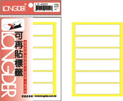 自黏性標籤 / 可再貼標籤 / LD-4003 / LD-4003 可再貼標籤 / LD-4003龍德 可再貼標籤紙 / 可再貼標籤LD-4003 / 龍德 LD-4003 可再貼標籤 / 可再貼標籤 龍德 LD 自黏標籤 / 龍德標籤貼紙 / 龍德標籤紙 / 龍德 標籤貼紙 / 龍德 標籤紙 / 龍德標籤 / 龍德 標籤 / 龍德可再貼標籤 / 龍德 可再貼標籤 / 龍德自黏標籤 / 龍德 自黏標籤 / LD標籤貼紙 / LD標籤紙 / LD 標籤貼紙 / LD 標籤紙 / LD標籤 / LD 標籤 / LD自黏性標籤 / LD 自黏性標籤 / LD自黏標籤 / LD 自黏標籤 / LONGDER LD-4003可再貼標籤 / 小標籤 / 無框標籤 / 自黏標籤貼紙 手寫標籤貼紙 空白貼紙 華麗牌 無框標籤紙 自黏性標籤 長方形貼紙 索引貼紙 手寫貼紙 標籤貼紙 / 自粘標籤 / 自粘性標籤