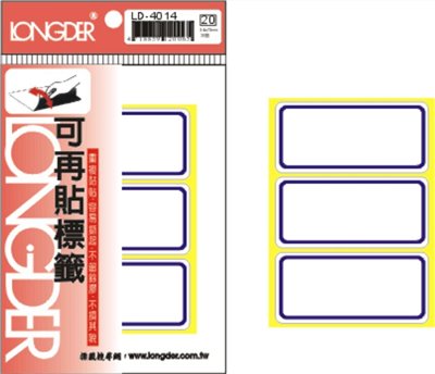 自黏性標籤 / 可再貼標籤 / LD-4014 / LD-4014 藍框標籤 / LD-4014藍框標籤 / LD-4014 可再貼標籤 / LD-4014龍德 可再貼標籤紙 / 可再貼標籤LD-4014 / 龍德 LD-4014 可再貼標籤 / 可再貼標籤 龍德 LD 自黏標籤 / 龍德標籤貼紙 / 龍德標籤紙 / 龍德 標籤貼紙 / 龍德 標籤紙 / 龍德標籤 / 龍德 標籤 / 龍德可再貼標籤 / 龍德 可再貼標籤 / 龍德自黏標籤 / 龍德 自黏標籤 / LD標籤貼紙 / LD標籤紙 / LD 標籤貼紙 / LD 標籤紙 / LD標籤 / LD 標籤 / LD自黏性標籤 / LD 自黏性標籤 / LD自黏標籤 / LD 自黏標籤 / LONGDER LD-4014可再貼標籤 / 小標籤 / 紅框標籤 / 自黏標籤貼紙 手寫標籤貼紙 空白貼紙 華麗牌 無框標籤紙 自黏性標籤 長方形貼紙 索引貼紙 手寫貼紙 標籤貼紙 / 自粘標籤 / 自粘性標籤