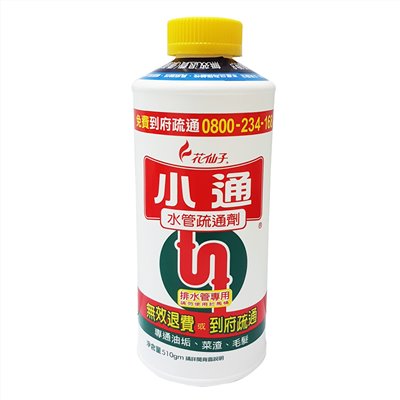花仙子 小通水管疏通劑 / 花仙子小通水管疏通劑 / 花仙子 水管疏通劑 / 小通 排水管專用疏通劑 / 排水管疏通劑 / 小通水管疏通膠 / 花仙子快速疏通劑 / 花仙子管道疏通劑 / 花仙子分解劑 / 花仙子馬桶堵塞清潔劑 / 花仙子堵塞水管疏通劑 / 花仙子廚房管道疏通劑 / 花仙子 快速疏通劑 / 花仙子 管道疏通劑 / 花仙子 分解劑 / 花仙子 馬桶堵塞清潔劑 / 花仙子 堵塞水管疏通劑 / 花仙子 廚房管道疏通劑