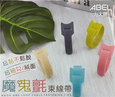 ABEL 力大 魔鬼氈束線帶 / 魔術粘扣帶 / 18公分魔術帶 / 18公分 魔術帶 / 魔鬼氈 / ABEL 力大魔術帶18公分 / ABEL力大魔術帶 18公分 / 18公分黏扣帶 / 18公分 黏扣帶 / ABEL 力大 黏扣帶 魔鬼氈 / 魔鬼沾 / 魔帶