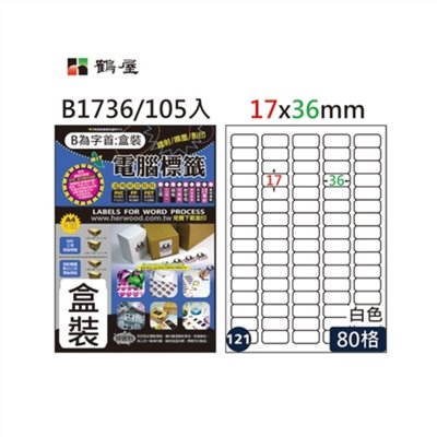 鶴屋 A4三用電腦標籤 / B1736 / 80格 / 17×36mm / #121 / 105入 / 105入標籤 / 電腦列印標籤 / 列印電腦標籤 / 80格標籤 / 80格電腦標籤 / 80格 標籤 / 80格 電腦標籤 / 鶴屋A4三用電腦標籤 / A4 三用電腦標籤 / 鶴屋 三用電腦標籤 / 鶴屋 電腦標籤 / 鶴屋 A4電腦標籤 / 鶴屋三用電腦標籤 / 鶴屋電腦標籤 / 鶴屋A4電腦標籤 /  鶴屋#121 B1736 白 80格 105入 三用標籤/17×36mm / 鶴屋#121三用電腦標籤/B1736/白色/A4/17×36mm/80格/105張/包 / 鶴屋(121) B1736 (LX) A4 電腦 標籤 17×36mm 三用標籤 / B1736(121號/80格) 17×36mm A4三用電腦標籤 鶴屋 / 標籤貼紙 / 影印用自黏標籤紙 / A4自黏標籤