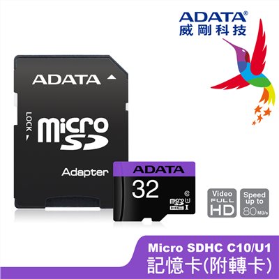 威剛 32G MicroSDHC10 U1