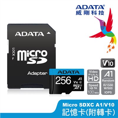 威剛 MicroSDXC10 V10 / A1 / 256G / 記憶卡