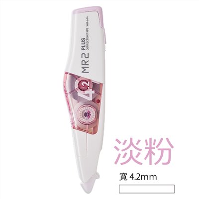 PLUS MR2 修正帶 / WH-644 / 4.2mm*6M / PLUS普樂士 MR2修正帶 4.2mm / 5mm / 6mm [ WH-644/ WH-645 / WH-646 / MR2修正帶、MR2麻吉帶、MR2標記帶共用機殼與替換帶 / PLUS MR2修正替換帶4.2mm WH-644R (48-121) / PLUS普樂士】MR2 智慧型 滾輪修正帶系列 正帶 內帶 替帶( WH-644/WH-645/WH-646) / 立可帶 / 立可白