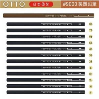 OHTO 素描鉛筆 / #9000 / F, HB, B~8B / 素描筆